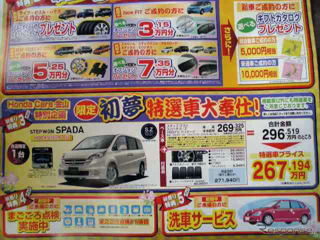 【初荷値引き情報】新年は新車を買う! このプライスで