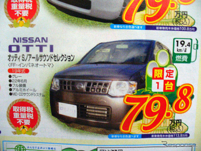【初荷値引き情報】新年は新車を買う! このプライスで