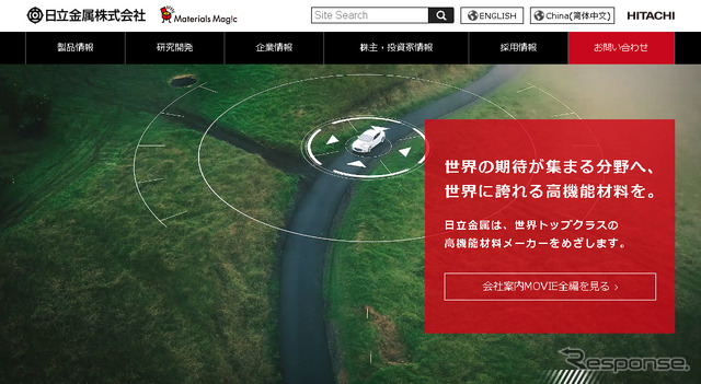 日立金属(webサイト)