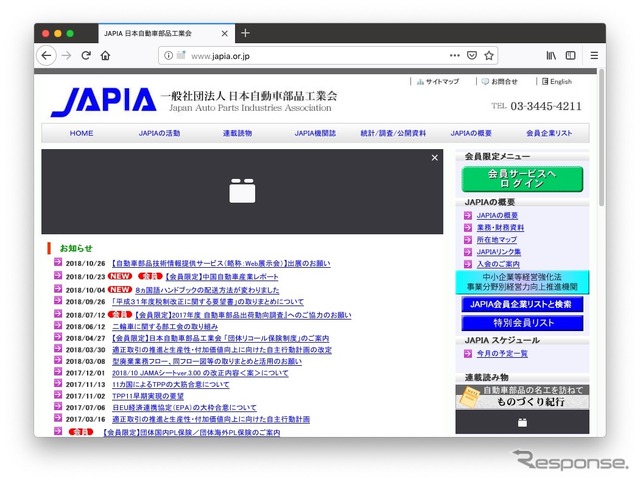 日本自動車部品工業会のホームページ