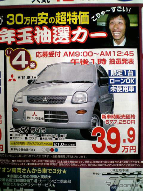 【初荷値引き情報】新年は軽自動車を買う! このプライスで