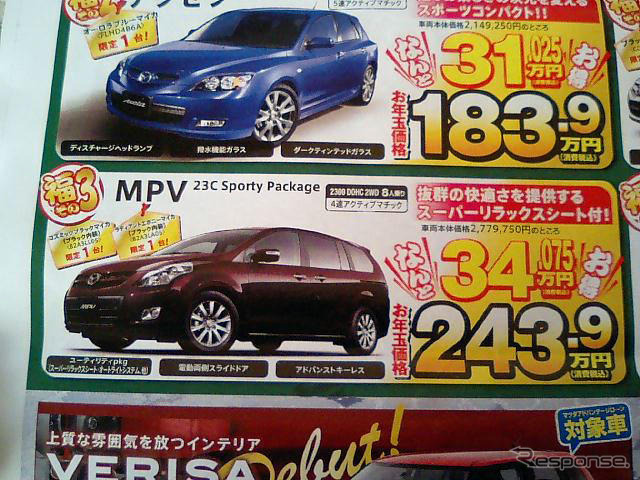 【初荷値引き情報】新年はミニバン、SUVを買う! このプライスで