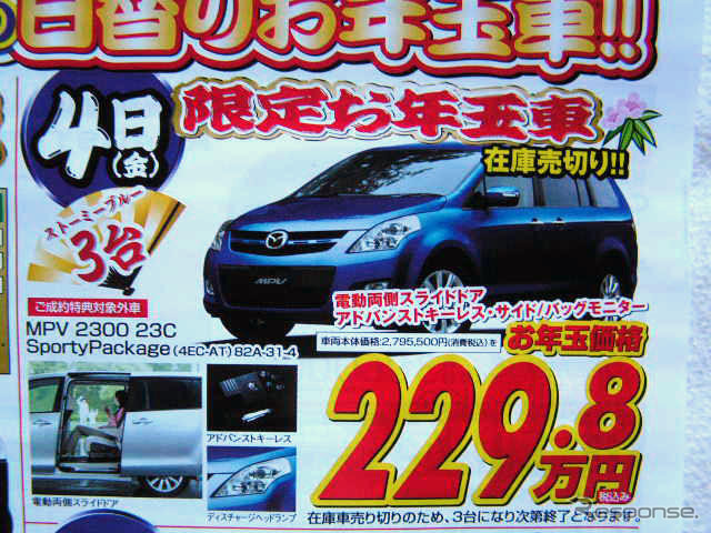 【初荷値引き情報】新年はミニバン、SUVを買う! このプライスで