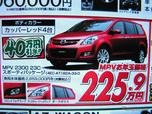 【初荷値引き情報】新年はミニバン、SUVを買う! このプライスで
