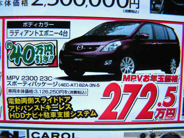 【初荷値引き情報】新年はミニバン、SUVを買う! このプライスで