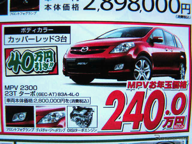 【初荷値引き情報】新年はミニバン、SUVを買う! このプライスで