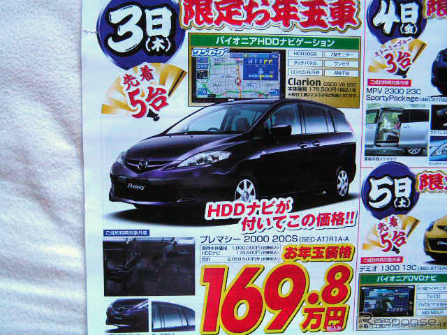【初荷値引き情報】新年はミニバン、SUVを買う! このプライスで