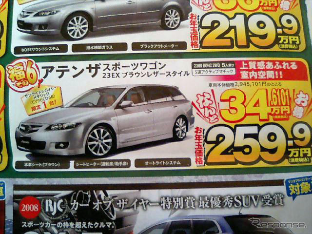 【初荷値引き情報】新年はミニバン、SUVを買う! このプライスで