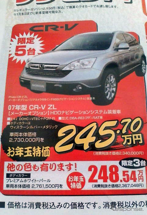 【初荷値引き情報】新年はミニバン、SUVを買う! このプライスで
