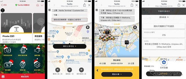 LINEを利用してTaxiGoからタクシー配車(イメージ)