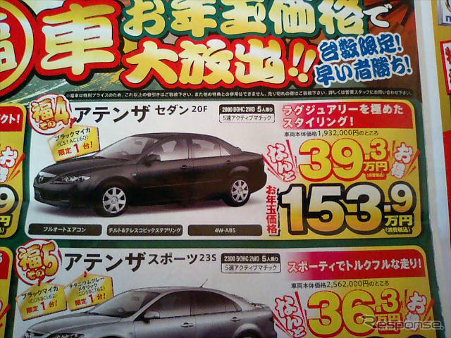 【初荷値引き情報】新年はスポーツカーを買う! このプライスで