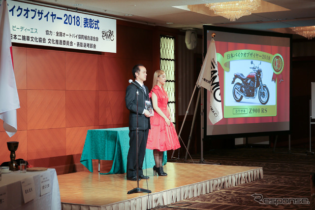 大賞は各クラス賞の中から、小型二輪クラス賞を授賞したカワサキZ900RSが選出された。川崎重工業・モーターサイクル&エンジンカンパニーの萩尾清二氏は授賞の挨拶で「これからも走る喜びや操る楽しさを追究し、世界中の二輪車市場を活性化できるような開発をしていきたい」と述べた。