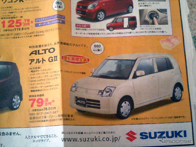 【初荷値引き情報】新年はコンパクトカーを買うか軽自動車にするか