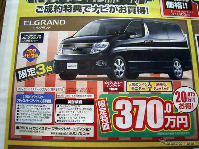 【初荷値引き情報】ミニバンから軽自動車まで、新春大値引き!
