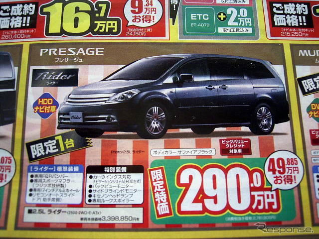 【初荷値引き情報】ミニバンから軽自動車まで、新春大値引き!