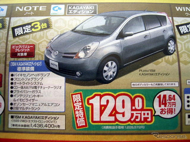 【初荷値引き情報】ミニバンから軽自動車まで、新春大値引き！　