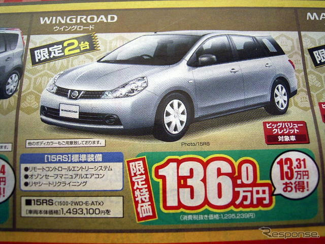 【初荷値引き情報】ミニバンから軽自動車まで、新春大値引き！　