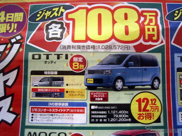 【初荷値引き情報】ミニバンから軽自動車まで、新春大値引き!