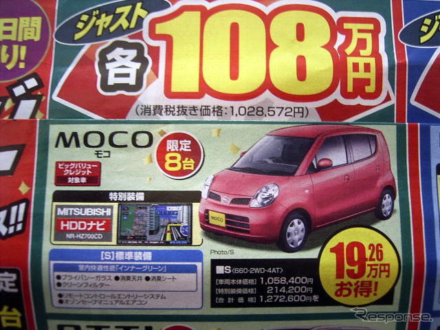 【初荷値引き情報】ミニバンから軽自動車まで、新春大値引き!