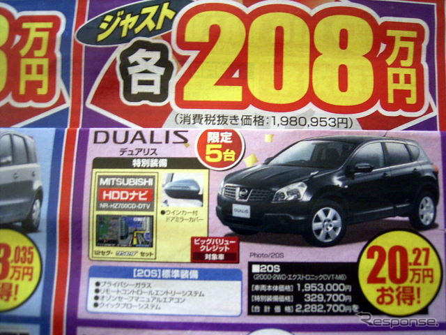 【初荷値引き情報】ミニバンから軽自動車まで、新春大値引き！　