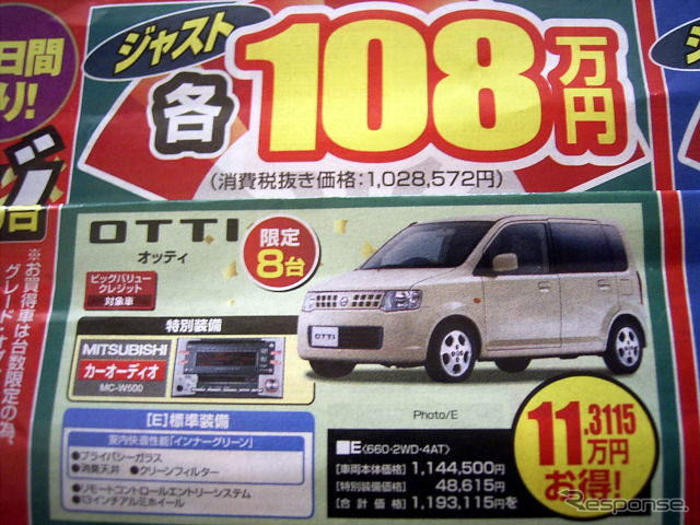 【初荷値引き情報】ミニバンから軽自動車まで、新春大値引き!