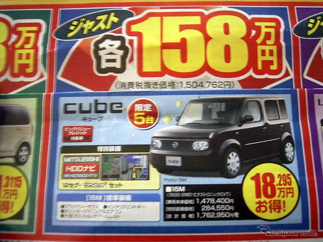 【初荷値引き情報】ミニバンから軽自動車まで、新春大値引き！　