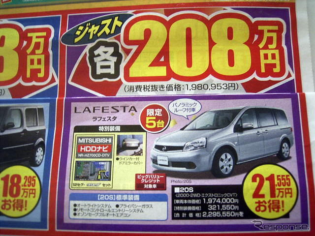 【初荷値引き情報】ミニバンから軽自動車まで、新春大値引き!