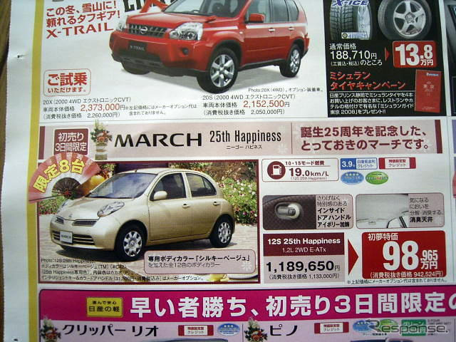 【初荷値引き情報】ミニバンから軽自動車まで、新春大値引き!