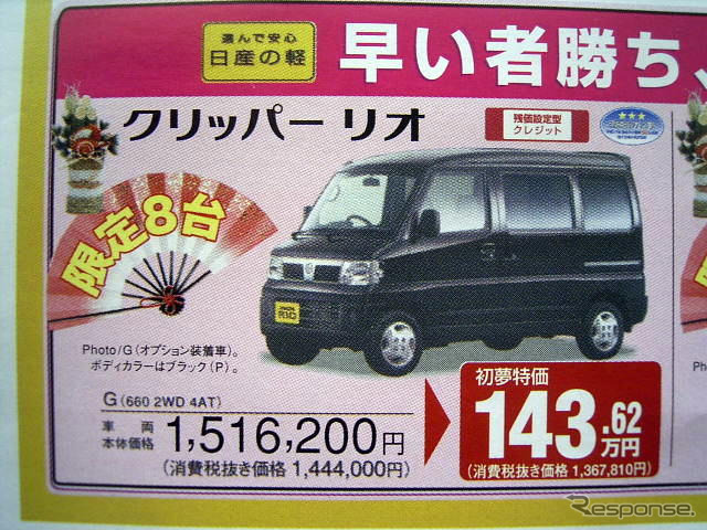 【初荷値引き情報】ミニバンから軽自動車まで、新春大値引き！　