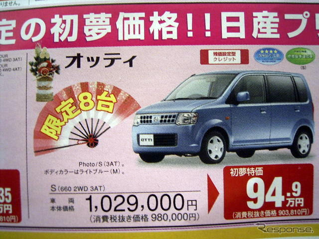 【初荷値引き情報】ミニバンから軽自動車まで、新春大値引き！　