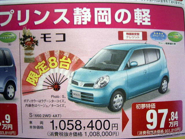 【初荷値引き情報】ミニバンから軽自動車まで、新春大値引き!