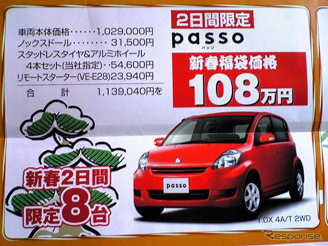 【初荷値引き情報】ねずみ年は値引き年! ミニバンもコンパクトカーも安い!