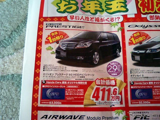 【初荷値引き情報】ねずみ年は値引き年! ミニバンもコンパクトカーも安い!