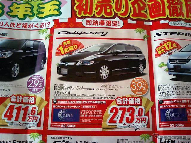 【初荷値引き情報】ねずみ年は値引き年! ミニバンもコンパクトカーも安い!