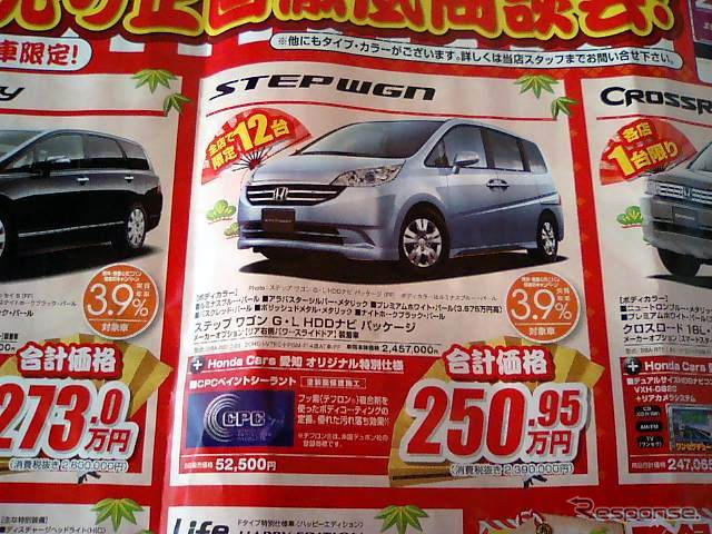 【初荷値引き情報】ねずみ年は値引き年! ミニバンもコンパクトカーも安い!