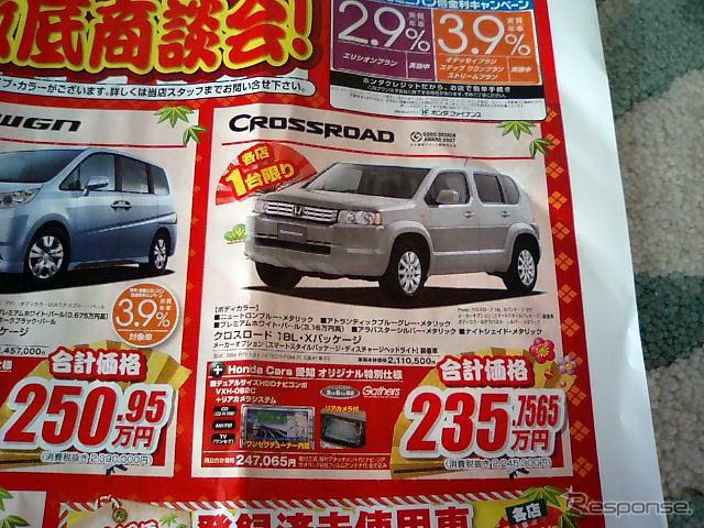 【初荷値引き情報】ねずみ年は値引き年! ミニバンもコンパクトカーも安い!