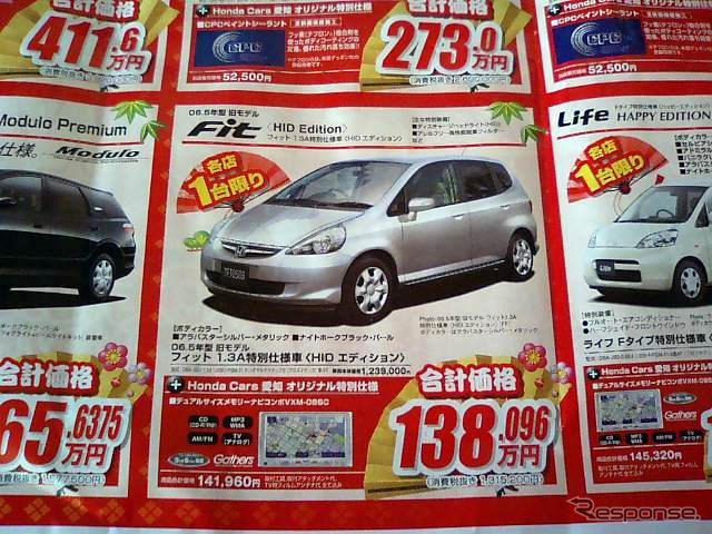 【初荷値引き情報】ねずみ年は値引き年! ミニバンもコンパクトカーも安い!