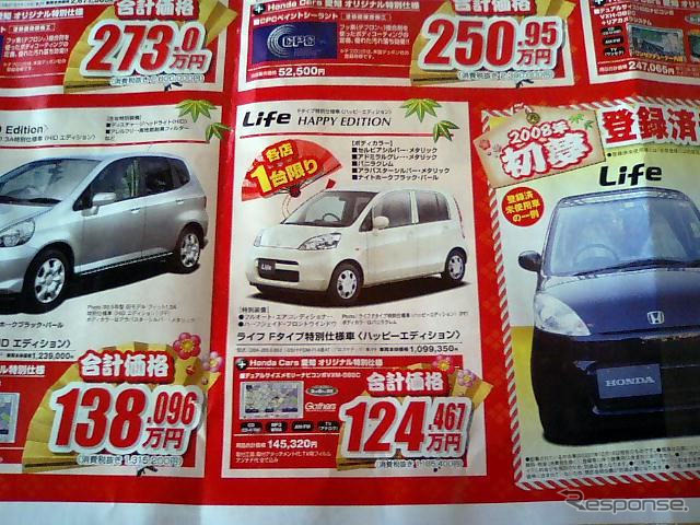 【初荷値引き情報】ねずみ年は値引き年! ミニバンもコンパクトカーも安い!