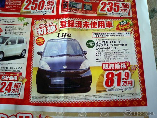 【初荷値引き情報】ねずみ年は値引き年! ミニバンもコンパクトカーも安い!