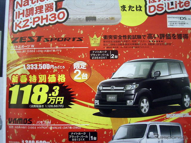 【初荷値引き情報】ねずみ年は値引き年! ミニバンもコンパクトカーも安い!