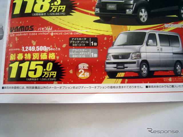 【初荷値引き情報】ねずみ年は値引き年! ミニバンもコンパクトカーも安い!