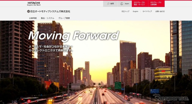 日立オートモティブシステムズの公式サイト