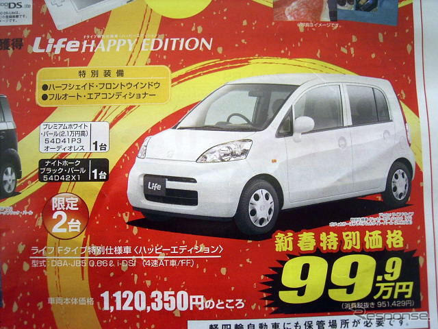 【初荷値引き情報】ねずみ年は値引き年! ミニバンもコンパクトカーも安い!