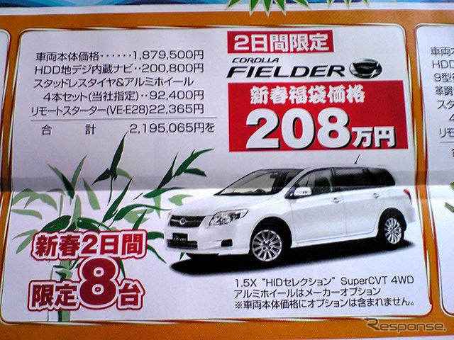 【初荷値引き情報】ねずみ年は値引き年! ミニバンもコンパクトカーも安い!