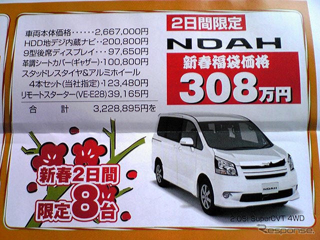 【初荷値引き情報】ねずみ年は値引き年! ミニバンもコンパクトカーも安い!
