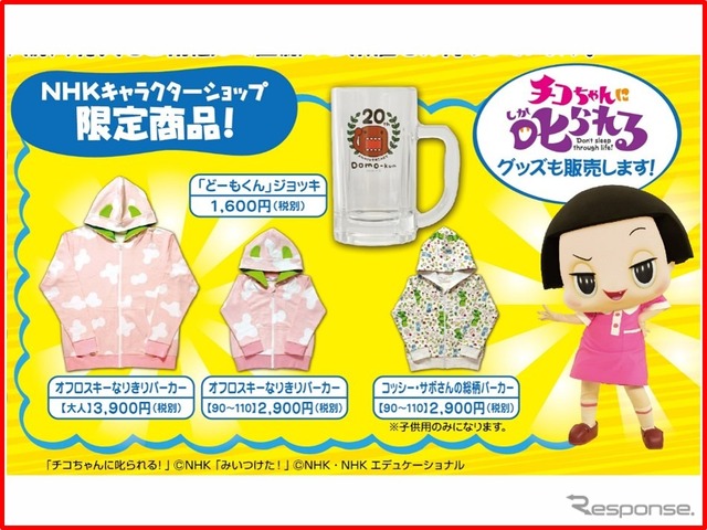 NHKキャラクターグッズ 限定商品他を販売