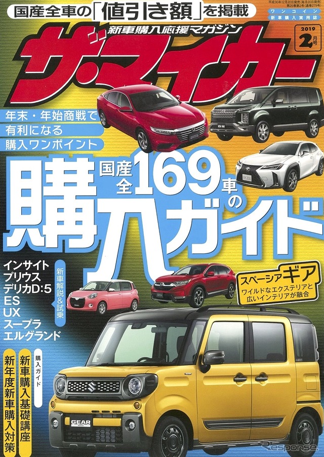 『ザ・マイカー』2019年2月号