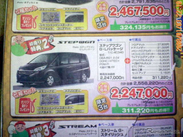 【新春値引き情報】マツダとホンダ、スポーツカーから軽自動車までお値打ち!