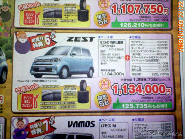 【新春値引き情報】マツダとホンダ、スポーツカーから軽自動車までお値打ち!