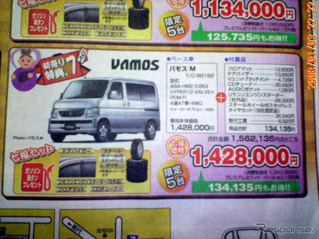 【新春値引き情報】マツダとホンダ、スポーツカーから軽自動車までお値打ち!